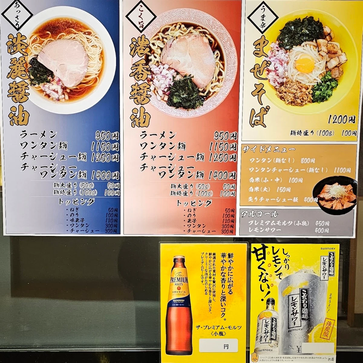 麺や べらぼう メニュー写真 1
